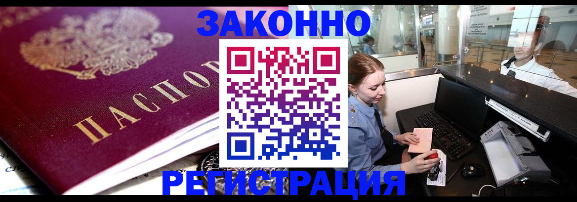 временная регистрация недорого в Чувашии