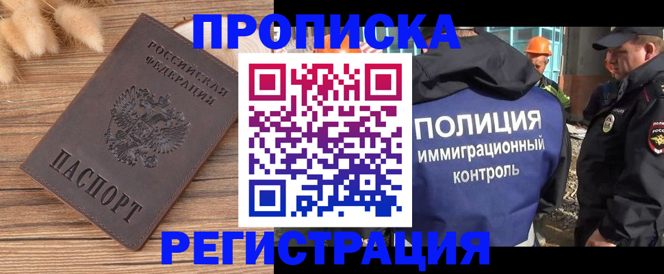 временная регистрация недорого в Чувашии