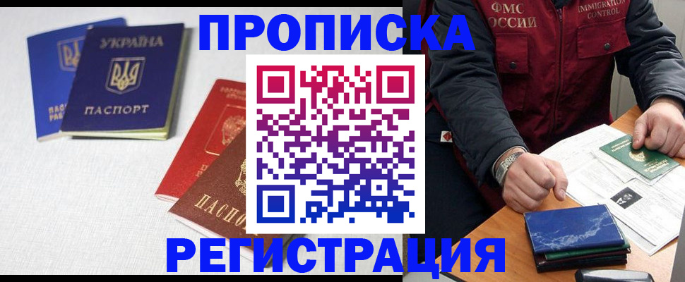 прописка ребенка в Чувашии