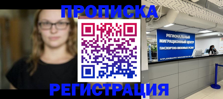 купить прописку в Чувашии