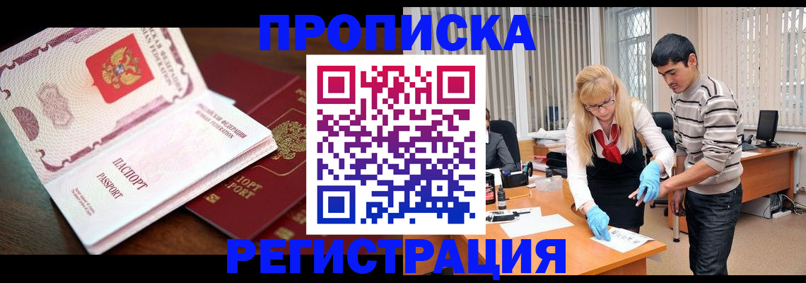 временная регистрация купить в Чувашии